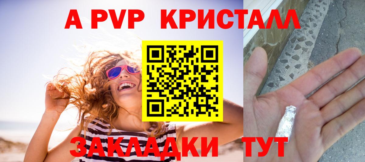 Магнитогорск  А ПВП  APVP Crystall  Альфа ПВП кристаллы  Вход с VPN  A-PVP VHQ 