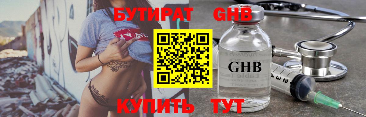 Магнитогорск  Бутират 1.4BDO  Вход с VPN 