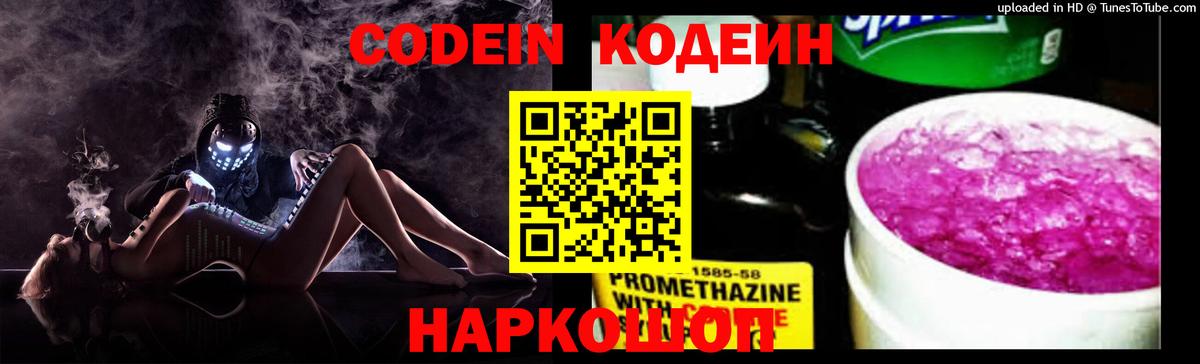 Магнитогорск  Кодеиновый сироп Lean напиток Lean (лин)  Вход с VPN 