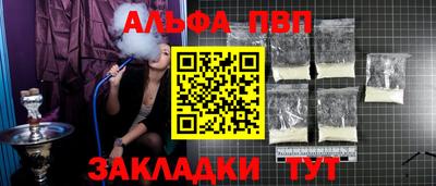 альфа пвп Чебоксары