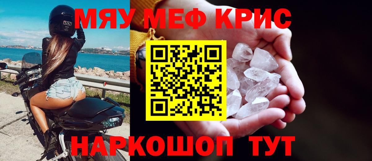 Меф мяу мяу Магнитогорск