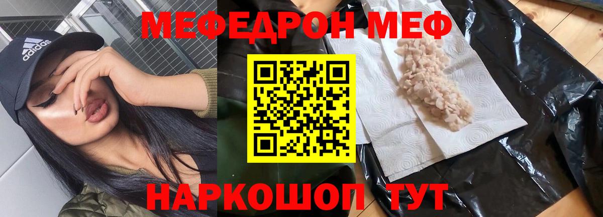Магнитогорск  МЯУ-МЯУ  Вход с VPN  Мефедрон кристаллы 
